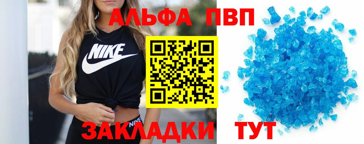 Назарово  A-PVP Соль  Вход с VPN  Alfa_PVP СК 