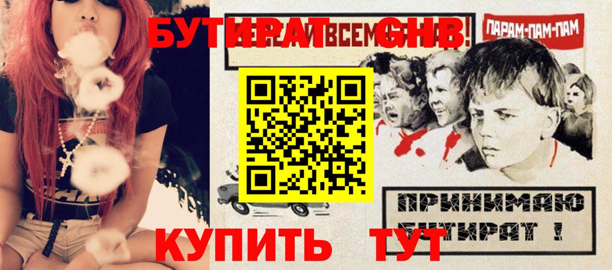 Бутират бутандиол Назарово