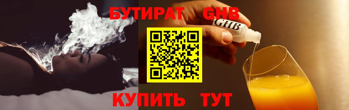 Назарово  Бутират жидкий экстази  Вход с VPN 